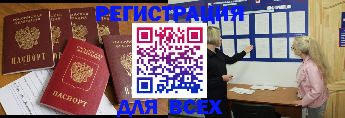 временная регистрация надежно в Бердске