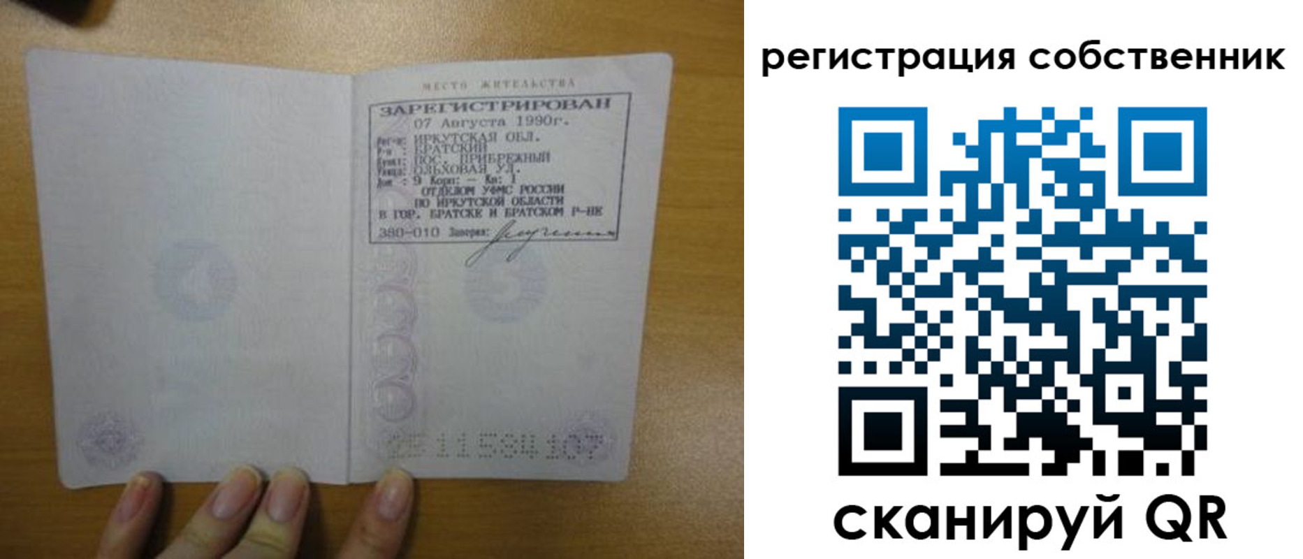 прописка для работы в Бердске