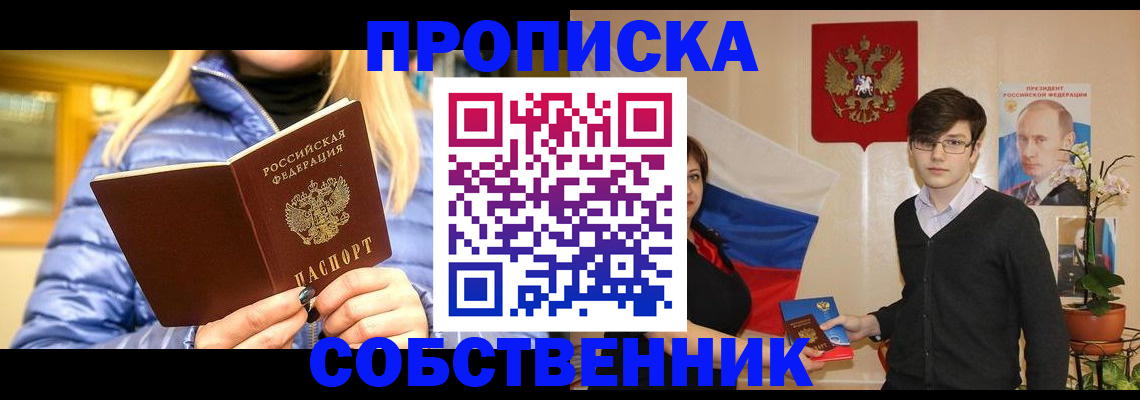 прописка гарантия в Бердске