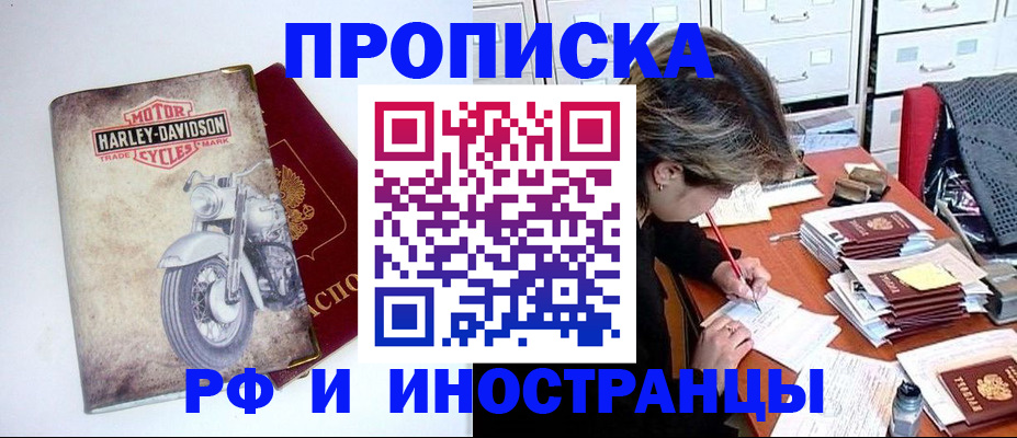 прописка паспорт в Бердске