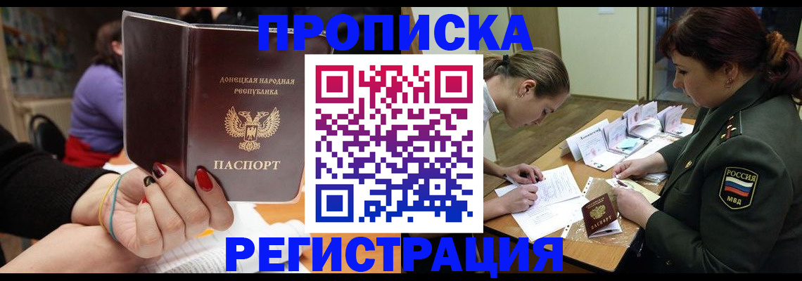 прописка ребенка в Бердске