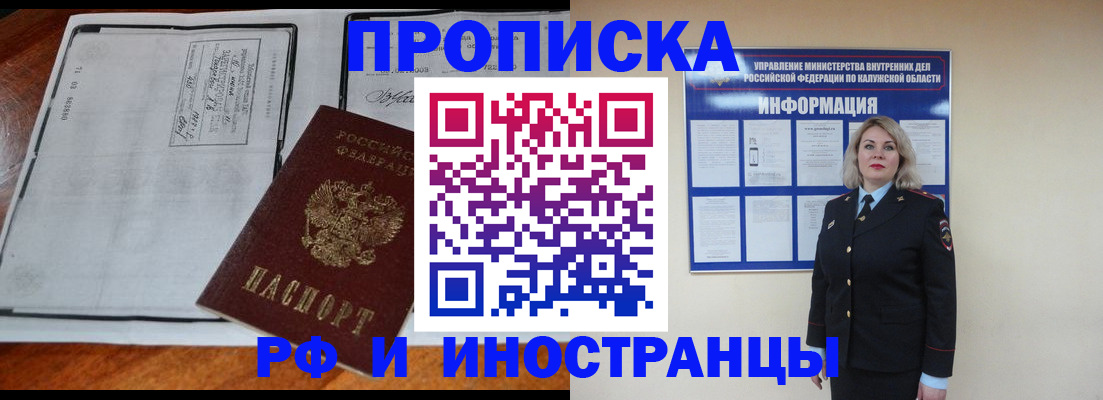 прописка поиск в Бердске