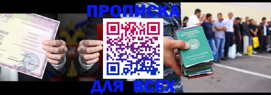 временная регистрация адрес в Бердске