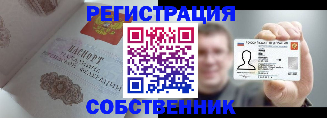 временная регистрация в Бердске