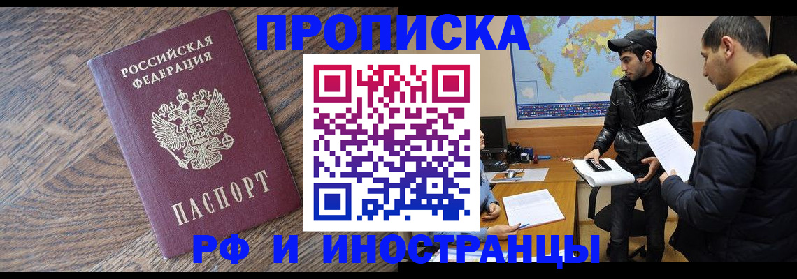 временная регистрация гарантия в Бердске