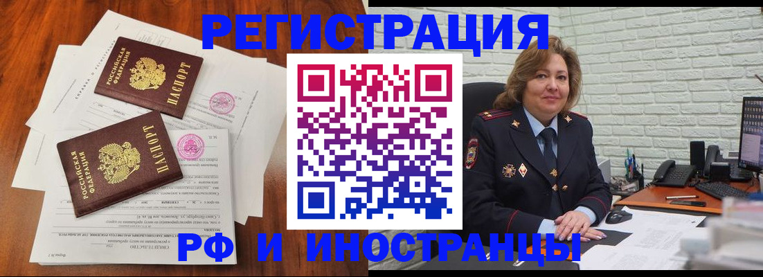 прописка штамп в Бердске