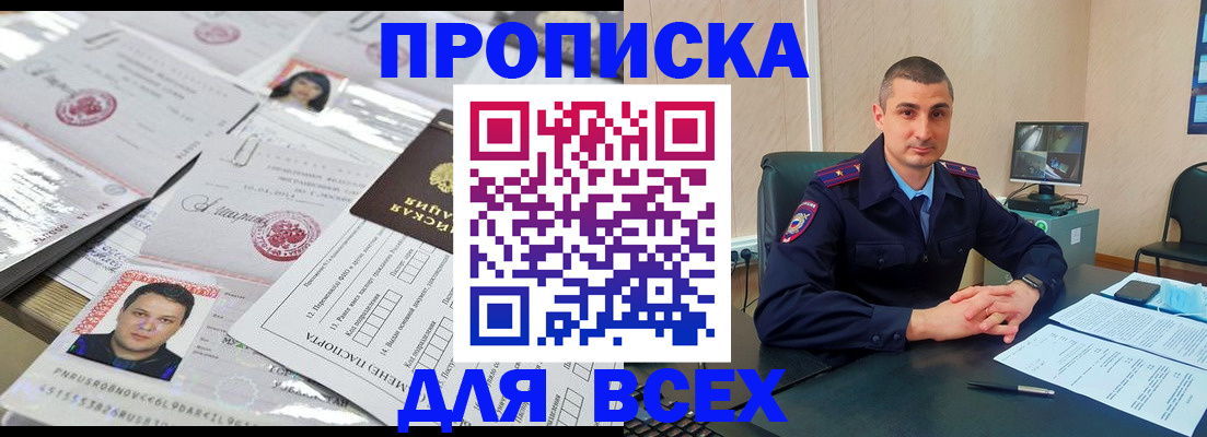 где прописаться в Бердске